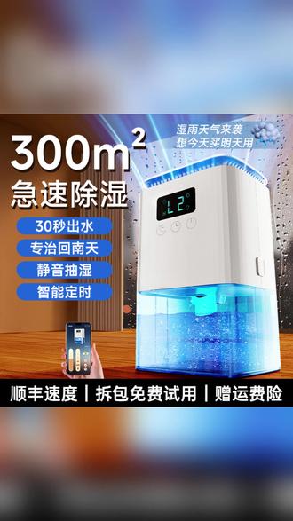 除湿机家用静音室内小型吸湿抽湿器空气干燥去潮湿房间 #除湿机推荐 #家用除湿机 #静音除湿机 #室内吸湿 #防潮除湿