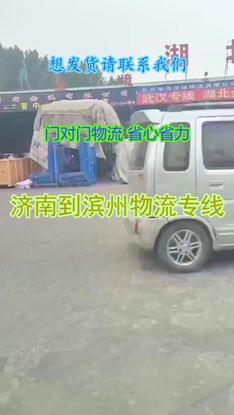 济南到滨州物流专线 。 (130-3436-3756)。覆盖区域:。搬家服务针对养宠家庭推出 “宠物专属护送” 服务,搬家师傅会携带宠物专用航空箱和安抚用品,在搬运过程中优先安置宠物,避免宠物受惊走失,同时帮助客户整理宠物用品,将猫粮、狗粮、玩具等分类打包并标注,方便新家整理。#济南到滨州物流专线 #物流公司 #行李托运 #搬家公司 #物流专线