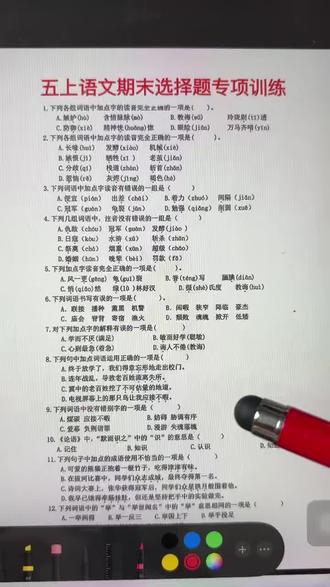 25年五年级语文上册期末选择题专项训练100题 无答案10页 期末冲刺必备!五年级语文选择题专项训练来啦!小学语文考试总丢分?#五年级#五年级语文#五年级语文上册