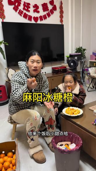 姐妹们,这个湖南麻阳冰糖橙真的太好吃了,我买的是五斤装的,收到货还很新鲜。它的果皮是橙黄色的,剥开后就能闻到浓浓的橙子香气,吃起来清甜爽口、香甜多汁!而且它还是坏果包赔的,喜欢的朋友可以放心下单。 #湖南麻阳冰糖橙 #冰糖橙 #橙子