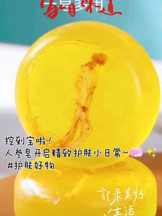 自用一款超级好用的人参皂,去油,消菌,泡沫丰富细腻#强烈推荐 #好物推荐分享 #日常生活小妙招