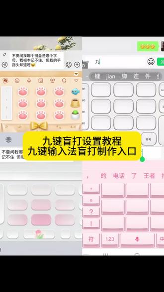 九键盲打设置教程、九键盲打制作入口、手机九键盲打开启方法、安卓九键盲打设置步骤、苹果九键盲打激活教程、搜狗输入法九键盲打设置、百度输入法九键盲打入口、讯飞输入法九键盲打开启、华为九键盲打设置路径、小米九键盲打制作方法、vivo九键盲打激活入口、iPhone九键盲打设置教程、九键盲打键盘布局设置、九键盲打模式开启步骤、数字键盘盲打设置教程、九宫格盲打制作入口、九键盲打按键震动开启、九键盲打声音提示设置、九键盲打练习模式入口、零基础九键盲打设置指南、九键盲打皮肤制作入口、第三方输入法九键盲打设置、九键盲打无显示模式开启、九键盲打字母映射设置、九键盲打快速激活教程、手机九宫格盲打设置入口、安卓系统九键盲打制作方法、iOS九键盲打开启步骤、九键盲打智能提示设置、九键盲打词组练习入口、九键盲打数字键盘设置、九键盲打隐私模式开启、九键盲打自定义设置教程、九键盲打入门设置指南、九键盲打功能激活入口。#即梦ai #九键盲打 #九键盲打设置教程 #九键盲打教程 #九键盲打键盘怎么设置