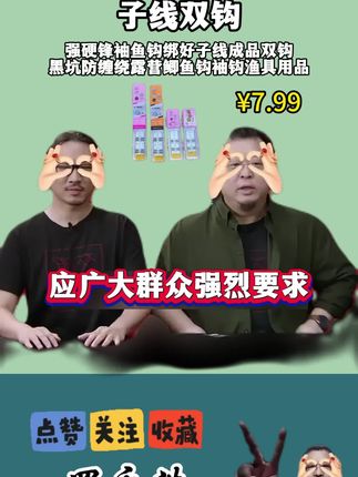#子线双钩 #子线双钩成品 #鱼钩