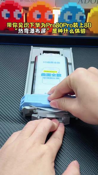 给你的#华为Pura80pro 装上8D“热弯瀑布屏”体验感瞬间上升几个档次!曲面全屏覆盖,不粘指纹,防爆防摔!#华为Pura80Ultra #全胶钢化膜 #手机贴膜 #3d热弯膜