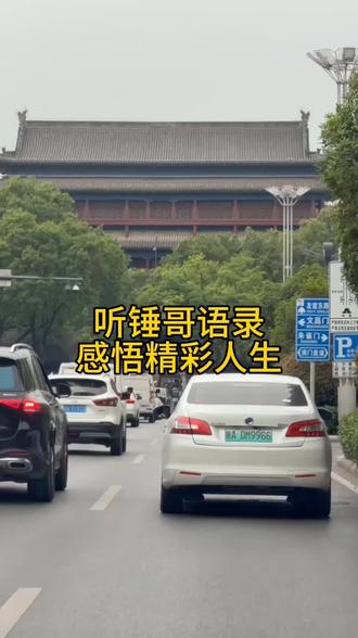 #西安 #锤子哥 听锤哥语录,品百味人生😏#人生感悟