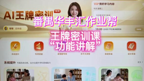 作业帮学习机王牌密训课讲解#作业帮专卖店#番禺同城#番禺好玩的地方#宝妈必备