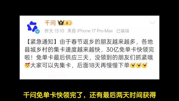 千问免单卡快领完了,还有最后两天时间获得#千问 #奶茶 #ai大战