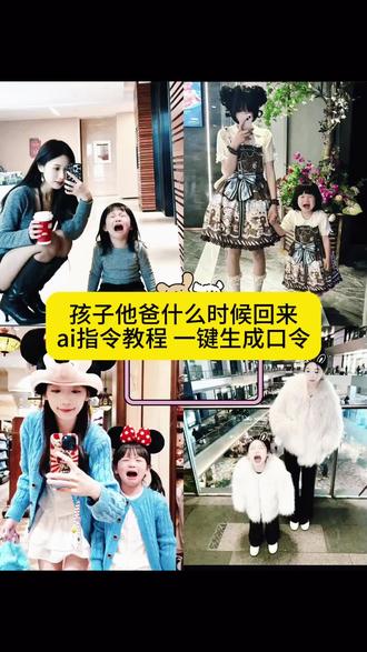 #孩子他爸什么时候回来 #孩子他爸什么时候回来ai指令 #孩子他爸回来ai教程 #剪映 #孩子他爸回来ai指令 孩子他爸什么时候回来ai指令 ai小孩和自己的合照 ai小孩和自己合照哭 ai特效 孩子他妈什么时候回来 剪同款模板 孩子他爸什么时候回来怎么制作 孩子他爸回来ai生成指令 孩子他爸回来ai怎么用