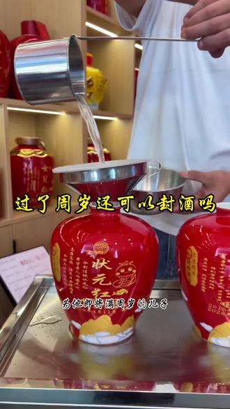 一岁一礼,一寸欢喜,封坛藏爱,静待成年。#周岁封酒#父母的爱#周岁礼#同城#仪式感