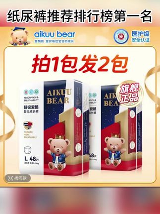 谁是纸尿裤排行榜第一名 纸尿裤推荐 #纸尿裤拉拉裤 #谁是纸尿裤热销第一名 #尿不湿 #拉拉裤 纸尿裤测评#纸尿裤