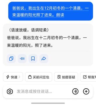 怎么调豆包声音呀?感觉还是有一点不对😭#暖暖