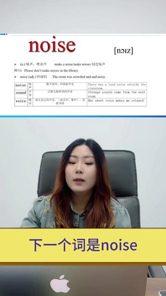 每日一词:noise #英语 #单词 #单词速记 #天津 #初中