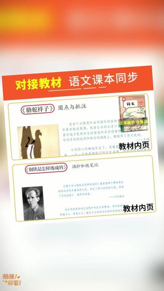 课外名著 骆驼祥子钢铁是怎样炼成的人教版七年级下册必读课外书完整版名著#名著阅读 #经典文学 #七年级课外书 #人教版书籍 #读书分享