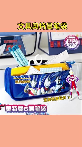 奥特曼铅笔盒小学生男孩赛罗笔袋儿童幼儿园男生文具盒大容量防水#文具铅笔盒#铅笔盒#笔袋#文具笔袋#文具推荐