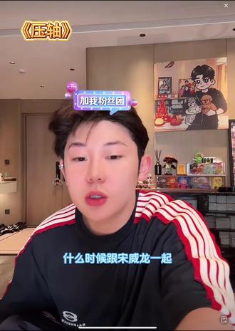豆豆见宋威龙压轴? @单眼皮的小黄豆🌕 #单眼皮的小黄豆 #直播录屏分享 #切片 #盘丝洞的豆豆 #宋威龙 @抖音小助手 @DOU+小助手