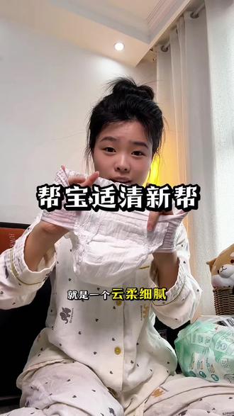 帮宝适清新帮福利来袭,妈妈们冲冲 #帮宝适清新帮#拉拉裤 #尿不湿推荐 #婴儿纸尿裤 #夏季纸尿裤