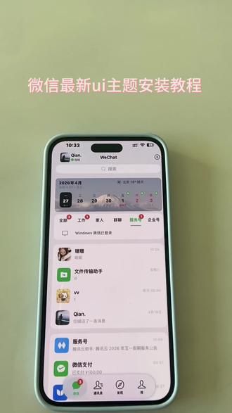《忘川大全》#微信最新ui主题安装教程