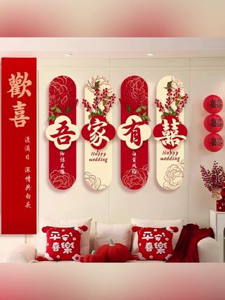 婚房布置套装男女方新房客厅结婚装饰kt板背景墙拉花婚礼用品大全#婚房布置 #婚庆用品 #婚房布置装饰 #婚房布置套装 #婚庆