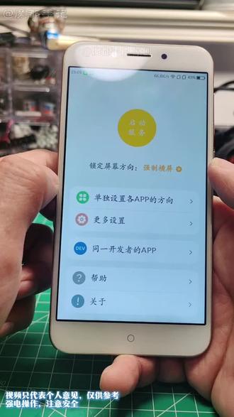 如何将旧手机改造成装在墙上的智能中控面板* 需要解决供电问题,一个适配器,一个降压电路转成长供电,这样手机就能放在家门口等位置当智能米家中控面板了,所有设备一屏显示,方便
#智能家居#智能生活 #米家 #小米 #diy