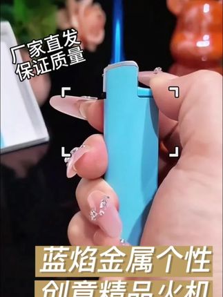 蓝焰轻舞,指尖艺术,生活的小确幸福✨🔥 #好物推荐 #打火机 #防风打火机 #马卡龙色系 #情侣礼物推荐
