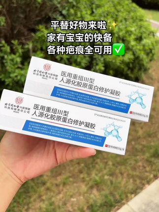 北京同仁堂医用修护凝胶,老国货真的好好用,家里可以常备!超划算囤起来!#好用不贵#疤痕#疤痕凝胶#疤痕修复 #健康