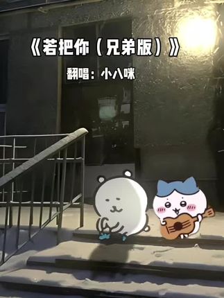 你把房子赠我 在送我一辆车 谢谢#翻唱 #内容过于真实 #抖音热歌 #翻唱歌曲