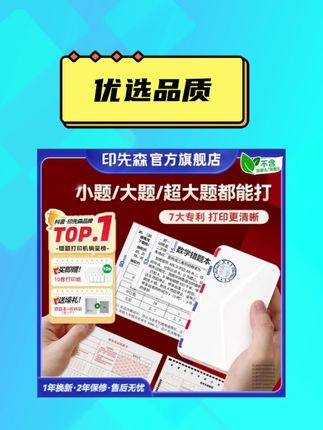 错题打印机,脱离手机,选印先森第三代, 正常使用小初高买03,视频下方有链接#错题打印机 #错题打印机测评 #印先森错题打印机 #男士神仙单品 #无限回购的宝藏单品 @DOU+上热门 @DOU+小助手