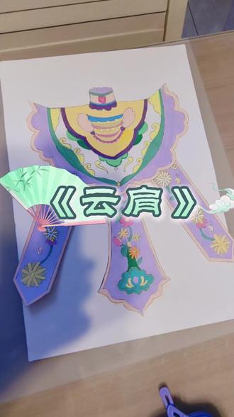 未来的小小设计师,或者未来的小小漫画家,未来有无限可能,继续快乐的画吧#随手画 #云肩 #作品展示