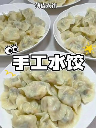 手工水饺买三斤送两斤,抢到就是赚到!#手工水饺 #水饺 #好吃不贵经济实惠 #饺子