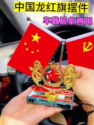 如果信仰有颜色,那一定是这个中国红,车车载摆件!#厉害了我的国🇨🇳 #为祖国点赞