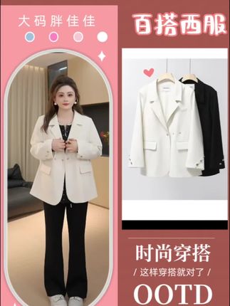 “白西装如‘君子之交淡如水’,简约中透着高雅。早秋的冷冽被这随性气质完美化解。🌟✨ #早秋冷冽又随性的气质穿搭”#女装时尚穿搭 #梨形身材穿搭 #每日穿搭 #潮流时尚穿搭 @大码胖佳佳