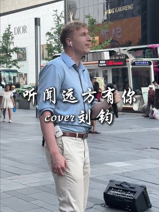 我们吹着同一城市的风,算不算相拥#街头唱歌#听闻远方有你#音乐现场