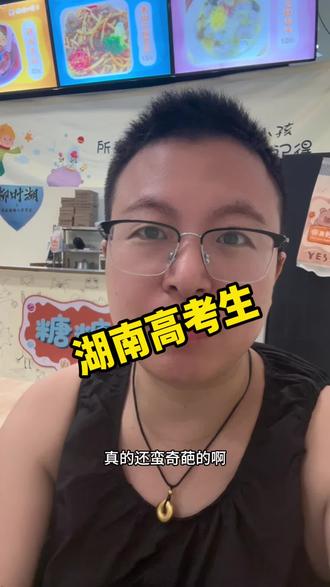 湖南高考牛 高考生都在做什么呀#糖糖小镇#高考#志愿填报