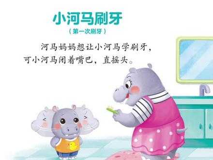 成长第一步👉第一次刷牙 别让你家娃成为那70%!调研发现:我国5岁儿童乳牙龋齿率高达70.9%,第一次刷牙做对这些事太关键了!
【误区一:等牙长齐再刷】
🌈科学做法:从宝宝长出第一颗牙开始,就要用指套或纱布清洁!
【误区二:让3岁孩子独立刷牙】
🌈科学做法:3-6岁是学刷牙阶段,家长必须最后“补刷”和“检查”,确保清洁到位!
【误区三:用量随意或不用含氟牙膏】
🌈科学做法:三岁以下用“米粒大小”,3-6岁用“豌豆大小”的儿童含氟牙膏!
【误区四:横向“拉大锯”式刷牙】
🌈科学做法:推荐“圆弧刷牙法”,让刷毛在牙面上画圈!
🌈3个刷牙小游戏🌟模仿秀(跟爸爸妈妈一起刷)🌟牙齿捉迷藏(找哪里没刷到)🌟泡泡大赛(看谁刷的泡沫多)
#我就这样开启2026 #习惯养成 #第一次刷牙 #绘本启蒙 #亲子共读