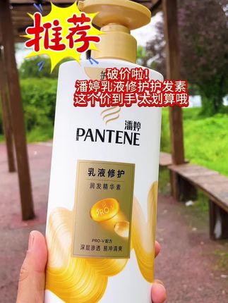 姐妹们,你的头发如果烫染后,干枯毛躁受损严重的可以去试一下这个潘婷乳液修复精华,它这个效果真的不错#洗护好物分享 #限时优惠 #强烈推荐 #洗护好物 #潘婷护发素