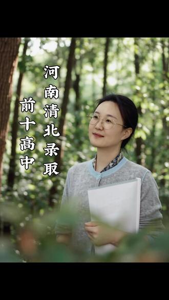 河南清北录取前十高中 #清华 #北大 #高考加油 #高考