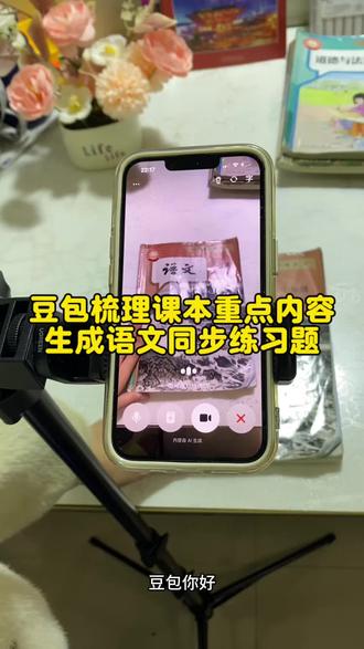 救了命了,这才是学生在家复习正确的打开方式,基础知识全掌握,这下学习稳了!#豆包ai#豆包打电话 #豆包生成试卷 #豆包上线豆包爱学