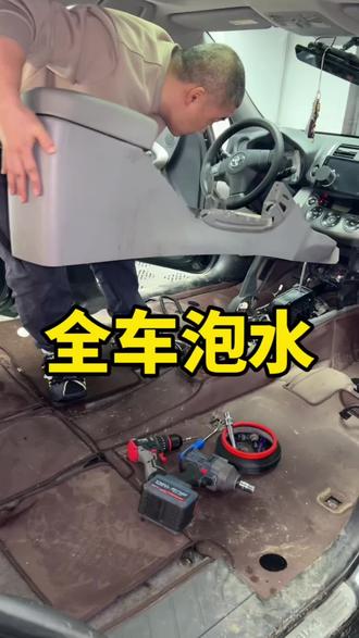 车主任性冲积水,我负责拆到铁皮底!#内饰深度清洁 #车里进水 #涉水车 #泡水车