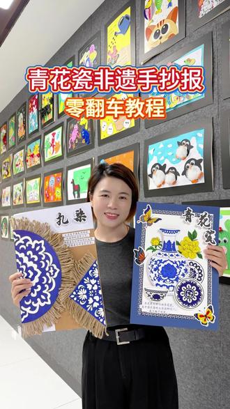 青花瓷非遗手工画,幼儿园,小学,手工课,亲子活动,简单好做#手抄报#非遗手工#儿童创意美术