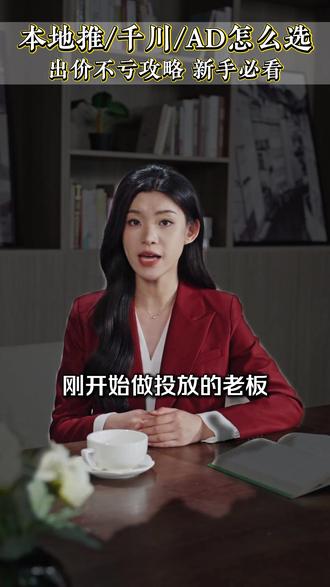 信息流广告投放 投放选户不纠结,这份新手投放指南请查收,再去投流不迷茫#巨量本地推 #千川 #投流技巧#投流获客