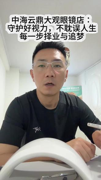 想让孩子当警察?这条视力要求要记牢
单侧裸眼视力一般要达到 4.8 以上,
很多岗位对度数、矫正方式都有严格要求。
不是配副眼镜就能解决,
也不是长大做个手术就万事大吉。
从小把视力控制住,
才是给孩子多留一条路。
关注我,了解更多体制内视力要求。#警校视力标准 #公安类专业 #视力体检 #孩子升学规划 #米东区眼镜店