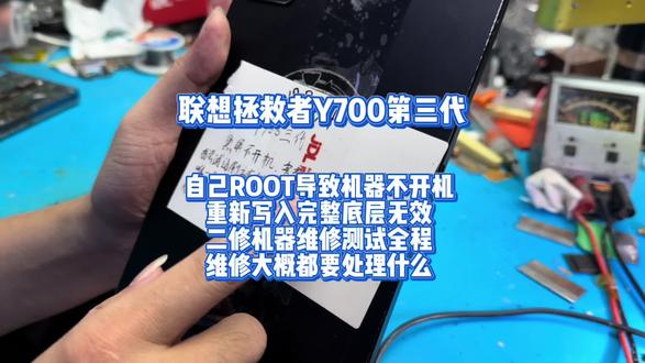 联想拯救者Y700第三代自己ROOT导致不开机 联想拯救者Y700第三代
自己ROOT导致机器不开机
重新写入完整底层无效
二修机器维修测试全程
维修大概都要处理什么#y700#y700二代 #y700三代#y700四代#y700五代