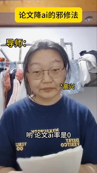 还好早有准备🤫#在线学习干货 #大学生存技能 #降ai #毕业论文 #降ai率的方法