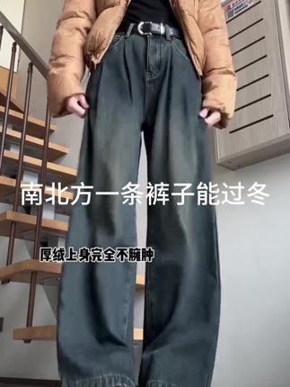 降温了!南方穿单裤,北方穿厚绒,南北方一条就过冬!#来双11解锁秋冬本命穿搭#冬日穿搭测评#一条可以过冬的裤子#加绒牛仔裤