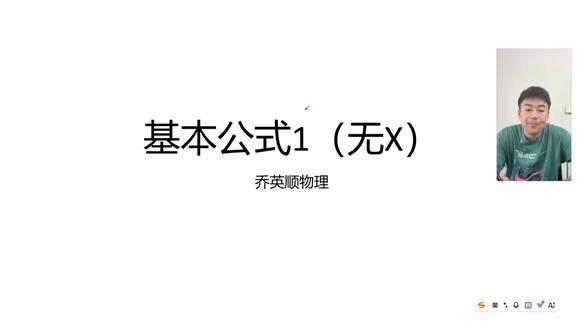 乔英顺物理|基础知识点|直线运动公式应用1#物理#高考 #高考物理