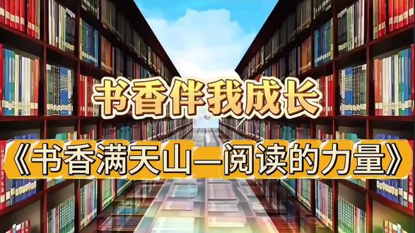 书香伴我成长 于珺萱