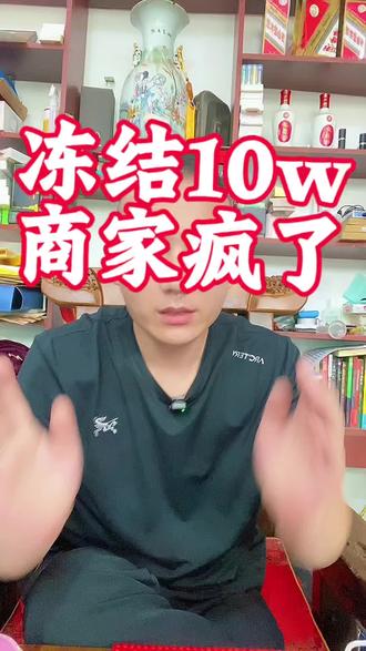 多多近10万货款被锁?90%商家都在白白死等账期#PDD商家干货 #PDD资金冻结怎么解除 #电商开店避坑 #PDD延长账期 #店铺违规申诉教程
