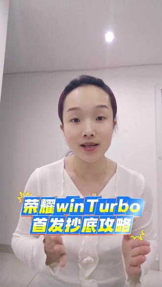 好消息!荣耀winTurbo首发价格大跳水! 除了国补还有多重优惠可以叠加,到手只要1字开头?#荣耀winTurbo #荣耀winTurbo价格 #手机国补 #618手机攻略 #618消费券怎么领