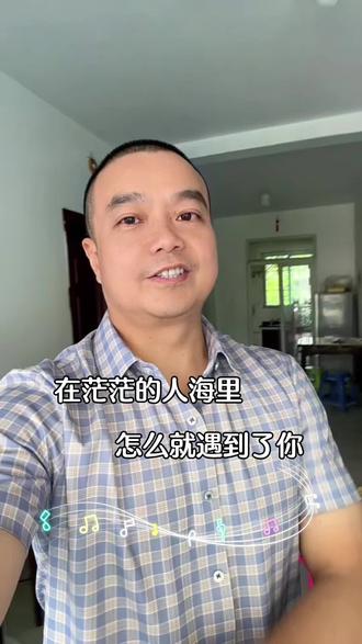 茫茫人海遇见你,定是前世修来的缘,想把心和余生都给你,一生眷恋着你。#抖音热歌 #情感共鸣 #歌词句句入心 #单身的朋友看过来 @DOU+上热门