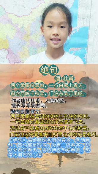 二年级语文下册古诗《绝句》。每天积累一点点,每天进步一点点。
#学习日常 #古诗 #一二年级语文 #创作者中心 #创作灵感